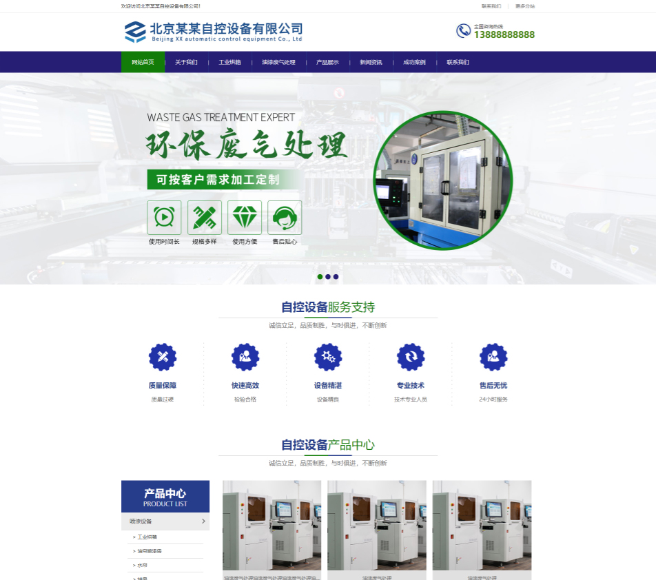 昌吉自控设备行业公司通用响应式企业网站模板
