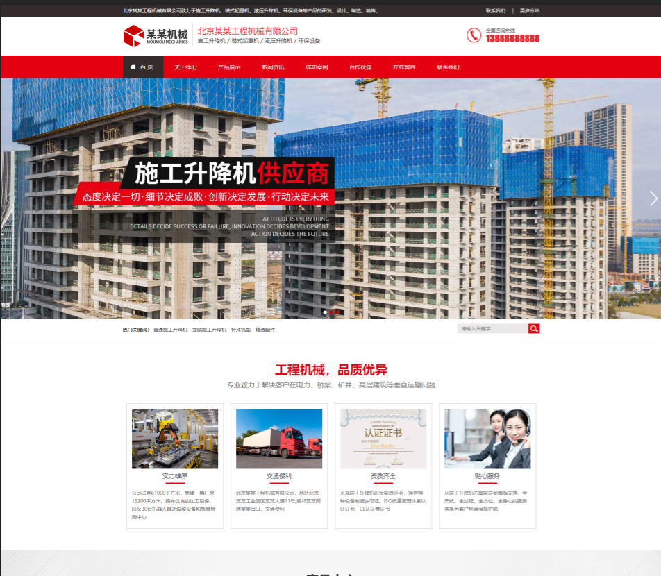 昌吉工程机械行业公司通用响应式企业网站模板