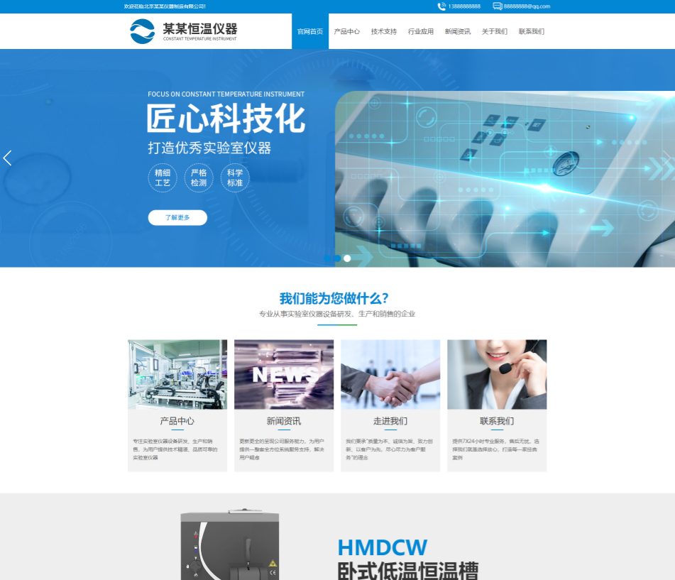 昌吉仪器设备行业公司通用响应式企业网站模板