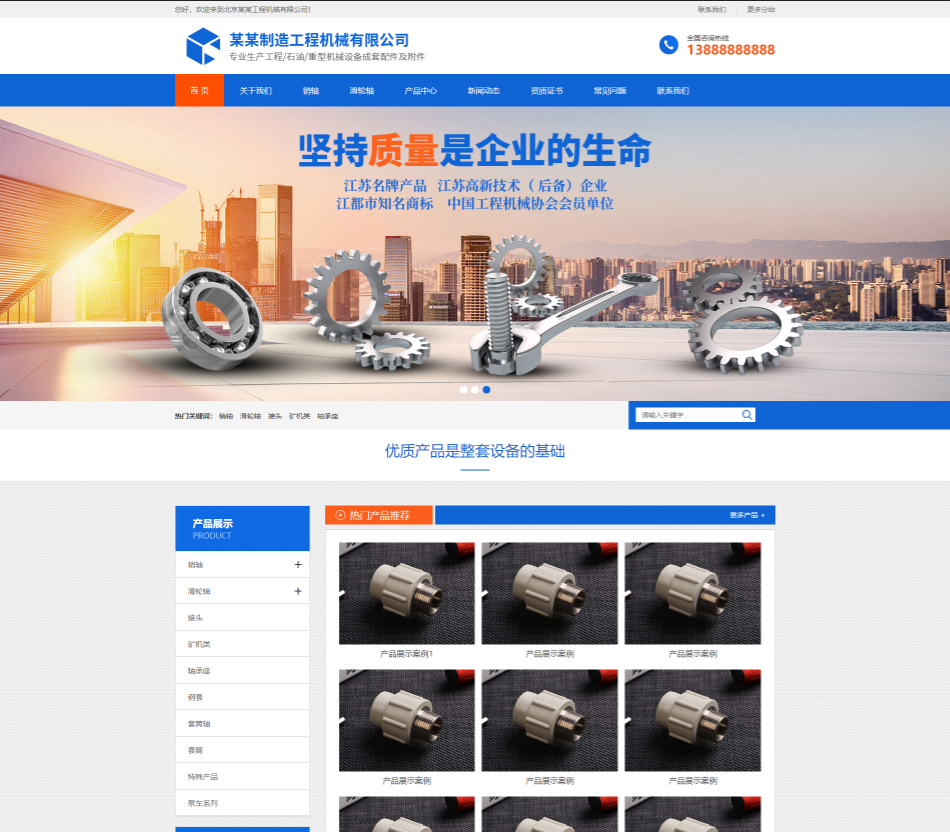 昌吉工程机械制造行业公司通用响应式企业网站模板