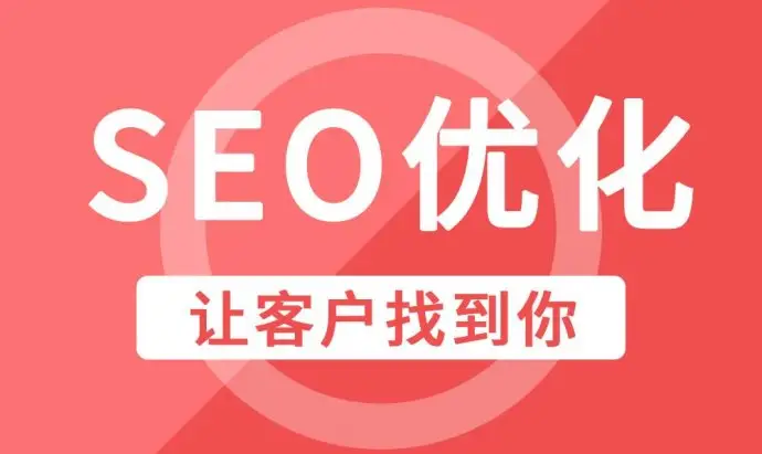 昌吉企业网站整站SEO优化排名因素