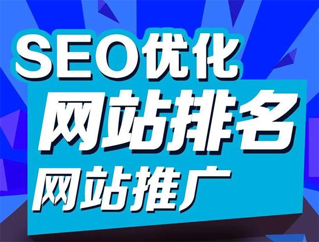 昌吉企业网站怎样做SEO排名优化